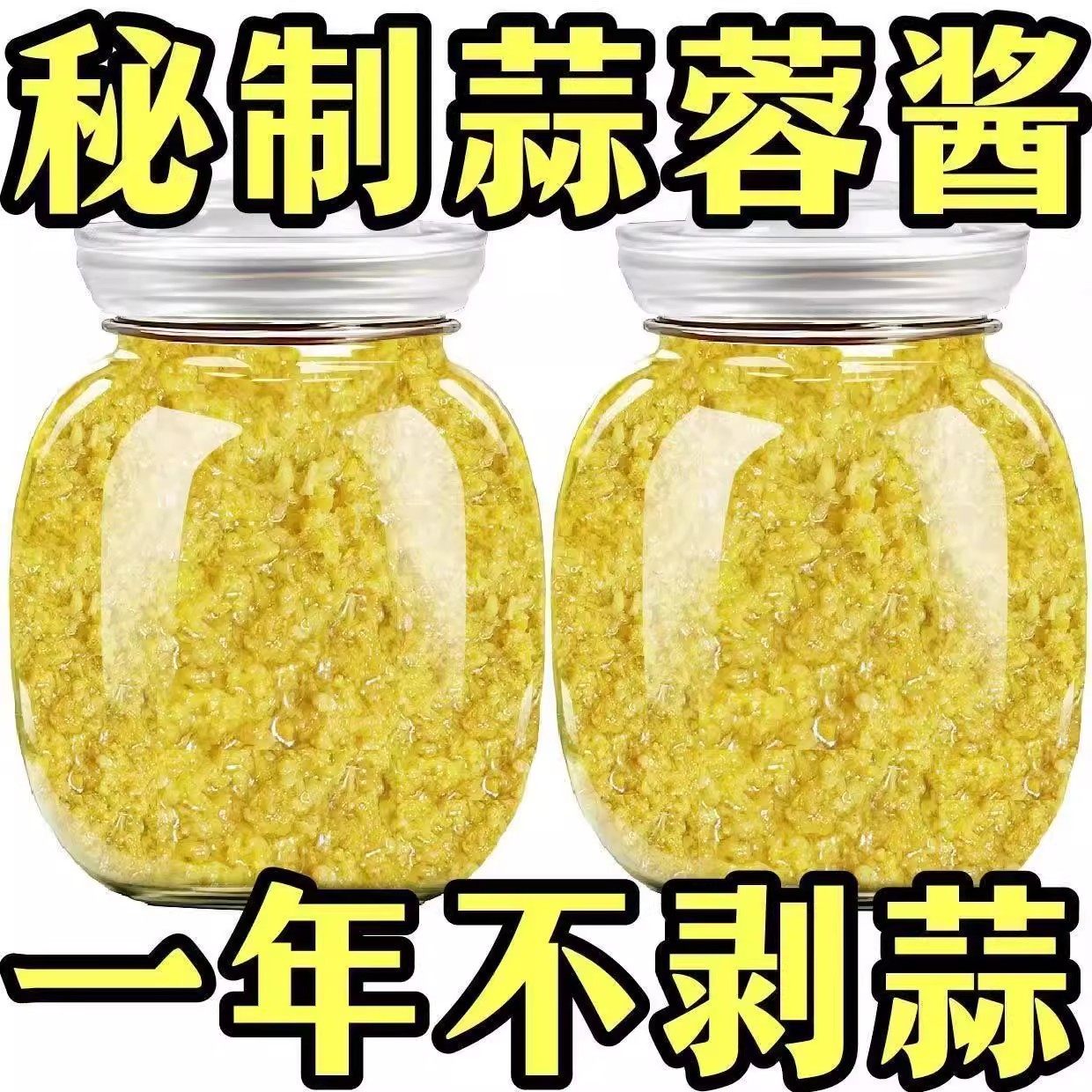 蒜蓉酱蒜泥蒜末酱烧烤生蚝海鲜