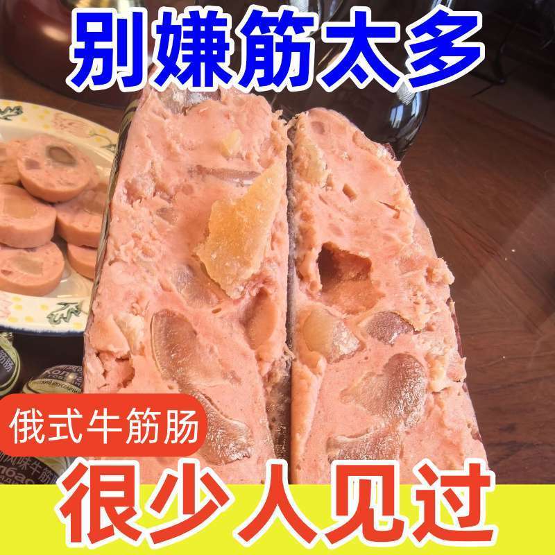 8根俄式风味牛筋肠香肠即食下酒