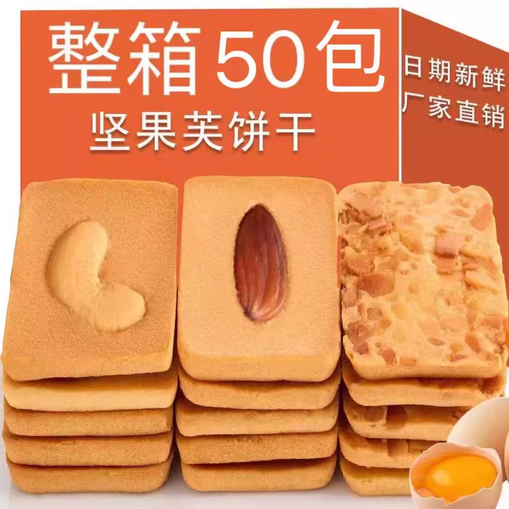 坚果芙脆饼干烘烤巴旦木腰果椰片独小包装干酪蛋糕网红休闲小零食