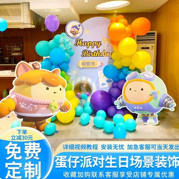 蛋仔派对十岁10生日派对场景布置装饰12男女孩气球背景墙kt板定制