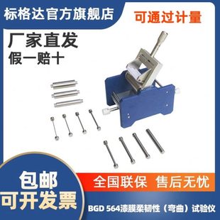 弯曲试验D性仪漆B膜G弯曲试验64仪5 涂层弹测定仪圆柱