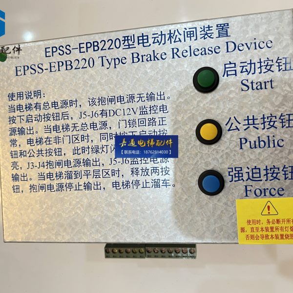 电梯配件 怡达快速专用无机房EPSS-EPB110型电动松闸电源装置全新