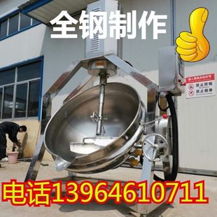 全自动行星商用搅拌炒锅豆沙肉酱月饼馅料炒机火锅料炒料机熬酱锅