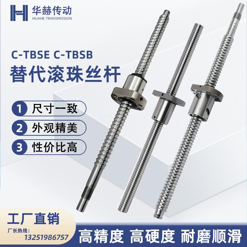 滚珠丝杆C-TBSE C-TBSB1510 1516 1520 2005 2010 2020 2525 3232