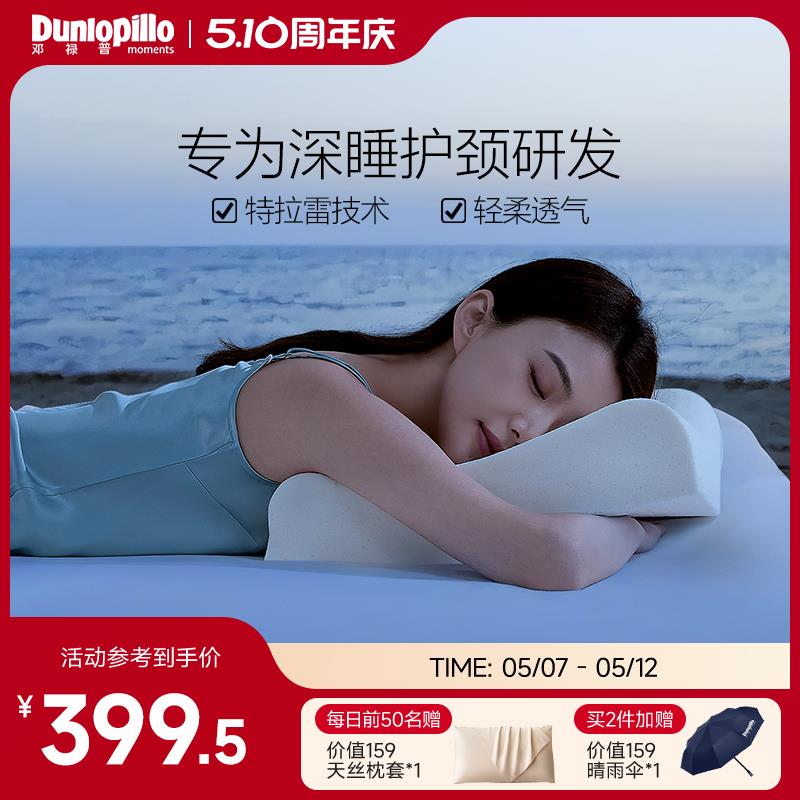 DUNLOPILLO/邓禄普斯里兰卡进口特拉雷护颈天然乳胶枕头枕芯防螨