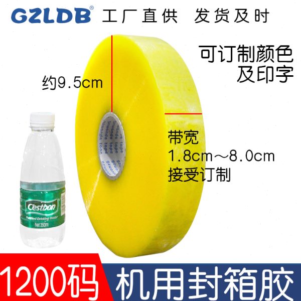 厂家订制超大卷自动打包机专用封箱透明封口快递打包印字机用胶带
