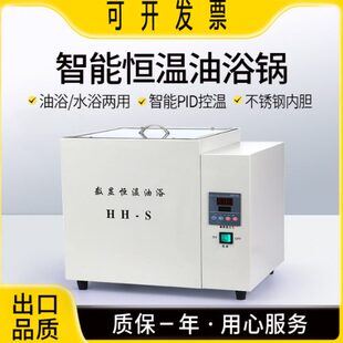 S温度数显恒温油浴锅300度加热实验室高温油槽 数显高温油浴锅HH