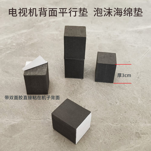 电视机挂架配件016 018 019 wh01 WH02 WH04 防潮抗压泡沫垫