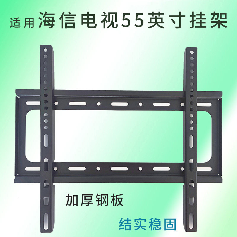 适用海信电视55E3ND 55英寸MEMC液晶专用挂架支架通用安