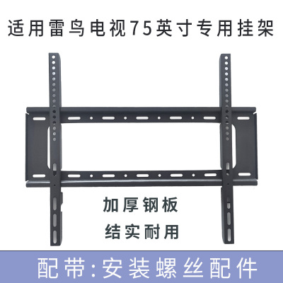 适用雷鸟鹤626款75英寸鹏7电视机挂架支架挂件通用75R69A 75S78A