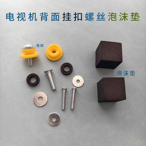 适用于长虹海信康佳创维电视挂架螺丝包配件挂扣平行垫片018 016