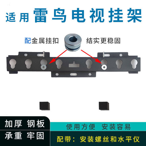 适用雷鸟鹏6 55英寸电视机挂架支架55F295C 挂件55 S385C Pro-JN