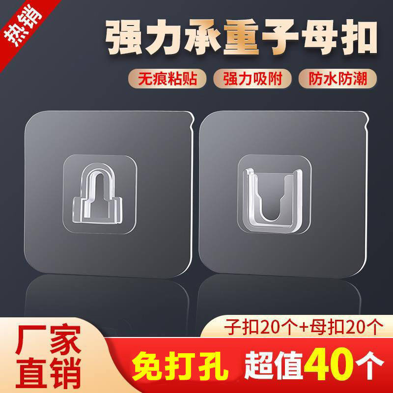 多功能无痕子母扣强力粘胶