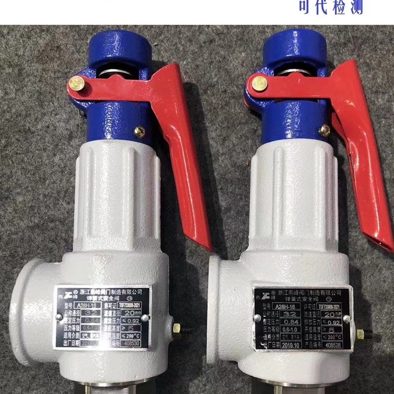 浙江燕峯A28H-16碳钢At28H-16C弹簧式蒸汽储气罐锅炉泄压阀安全阀