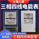 上海人民三相四线电能表大功率A智能电度表三相电子式 电表V