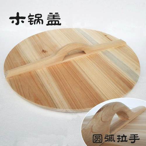 传统老式纯手工杉木锅盖家用章丘炒锅实木木质锅盖头水缸包邮