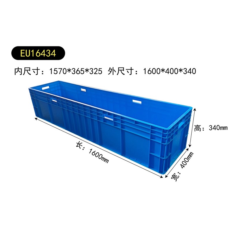 1.6米1600*400*340工业周转箱长C方形特1米6加厚塑料16434汽配专
