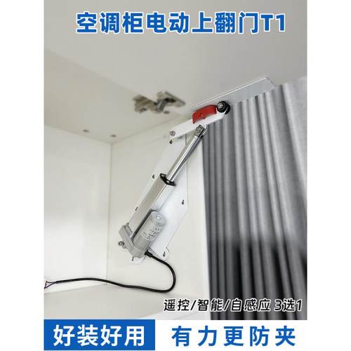 空调上翻门空调柜橱柜电动上翻门自动门挂机空调隐藏口袋门五金