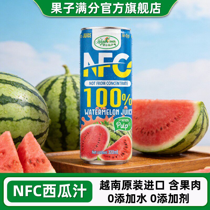 果子满分nfc西瓜汁小瓶果汁饮料