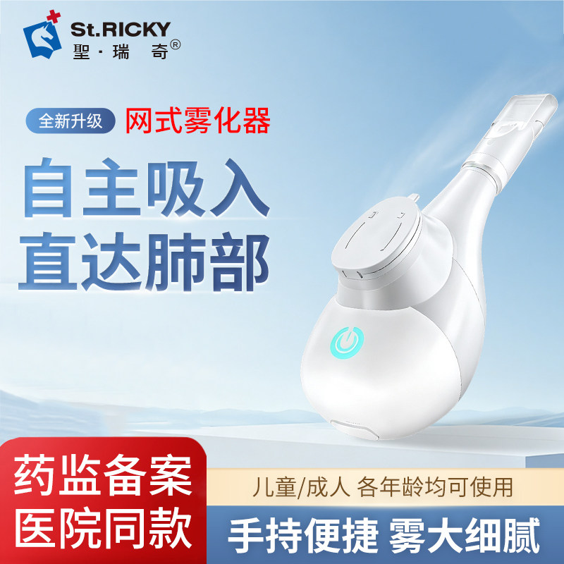 圣瑞奇可更换式雾化器无需高压