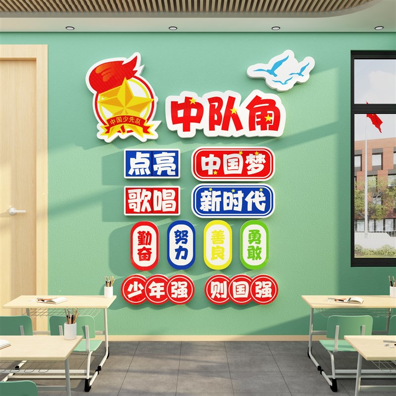 中队角布置墙面贴纸小学班级文y化装饰画中国先锋少先队徽主题建