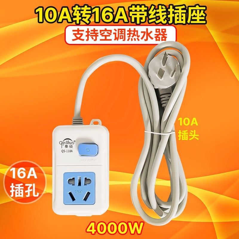 10A转16A空调电磁炉热水器大孔插座大功率插L排4000w带开关插线板