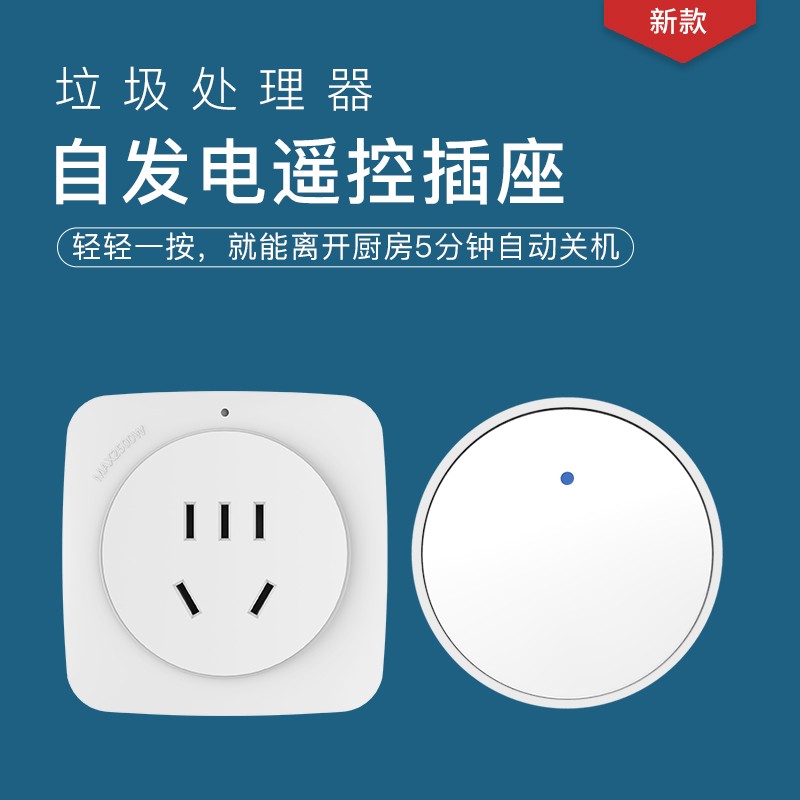 遥控开关垃圾处理器2n20V无需要电池信号可穿墙带定时智能家用插