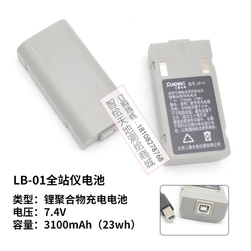 南方KTS442三鼎j362R4LR6L全站仪722电池LB-01方口充电器SD841201