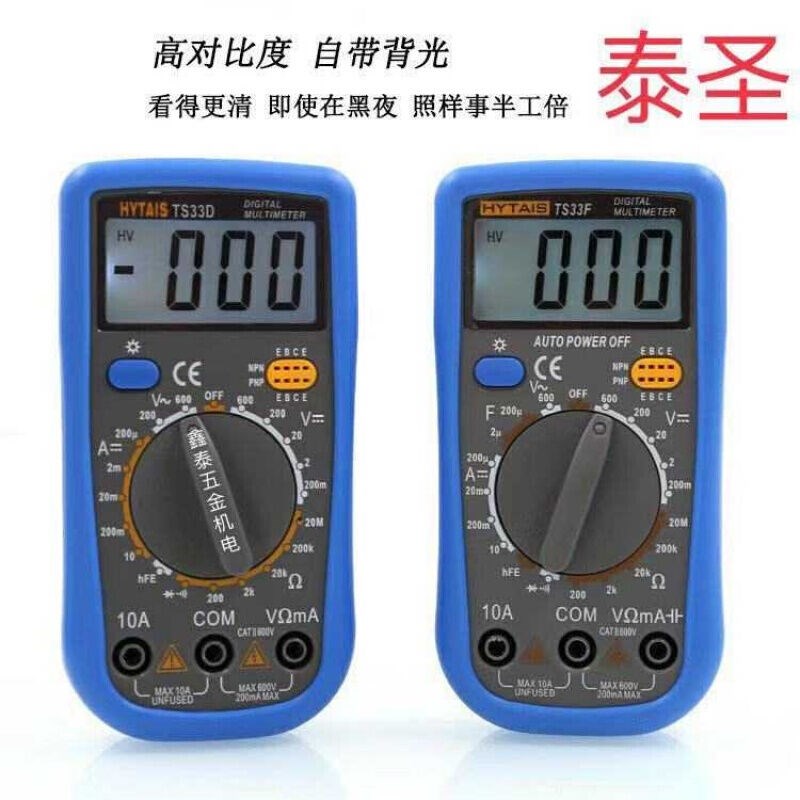 HYTAIS/DT9205/TS33D/TSA33F数字万用表TS33F(小)标配(电笔)