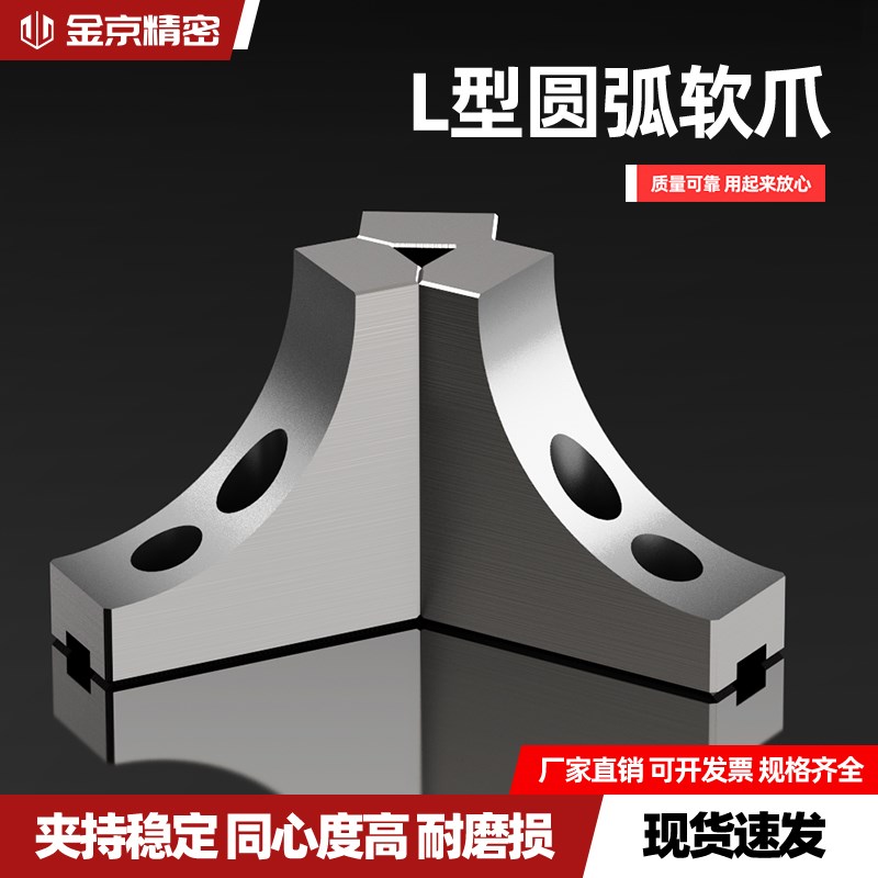 液压车床三爪卡盘L型弧形软爪80/100/120加高生爪68/1Y0四轴避空