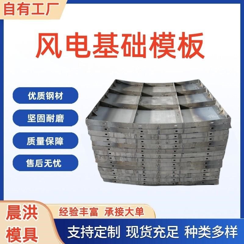 水泥风机基础模板圆形风电v基础模具3层混塔式风力发电基础钢模板