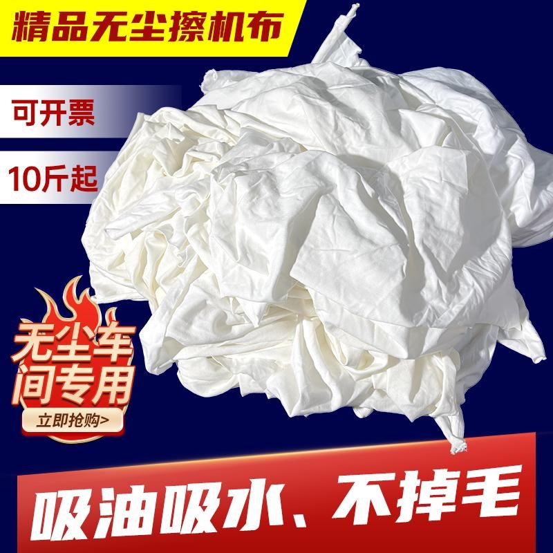 白色精品无e尘布工业抹布擦机布碎布无尘车间柔软不掉毛色