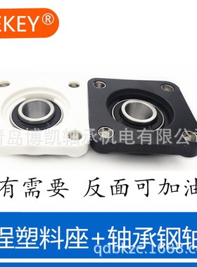 塑料座+轴承钢轴承带盖子F201 202 203 D204 205 206 207 208防水