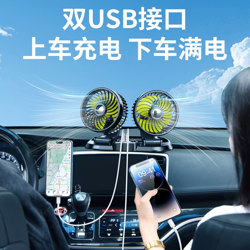 车载风扇大货车24v伏1s2v制冷小面包车双头USB车用强力汽车电风扇