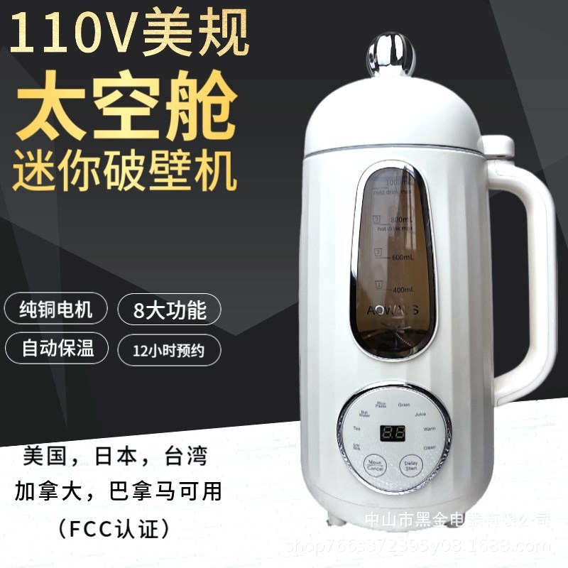 110V豆浆机出口小家电小型家用料理打浆迷你O流食米糊机新款破壁