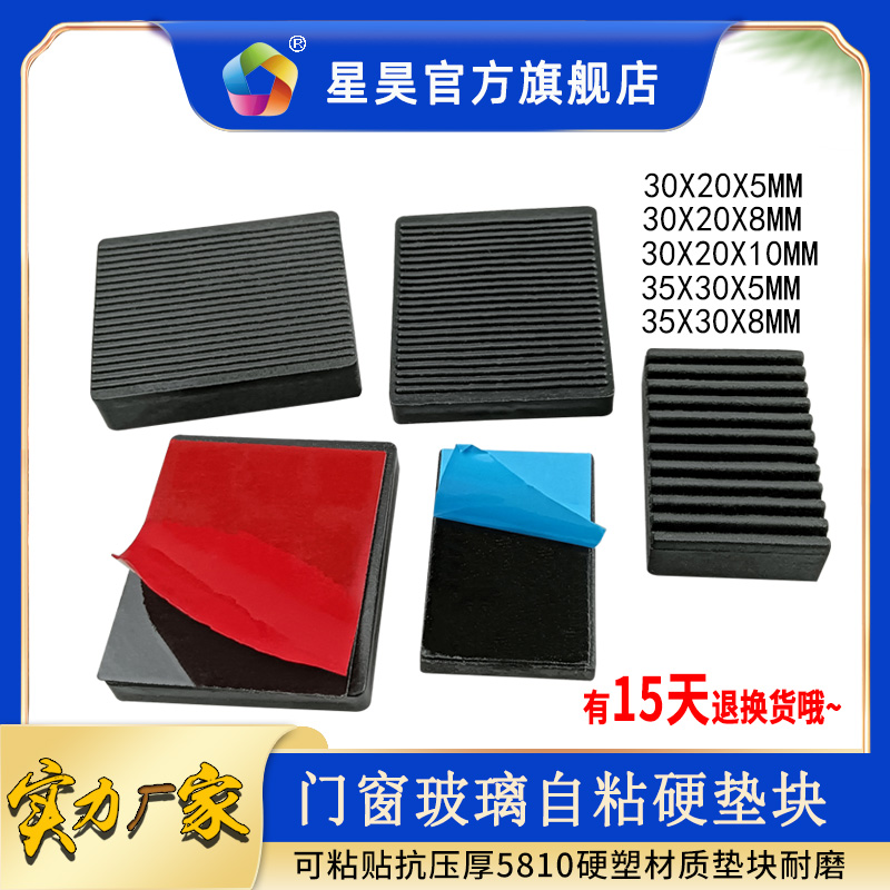 星昊门窗安装玻璃塑料垫高快t铝挤型材料自粘厚5810固定硬料双面