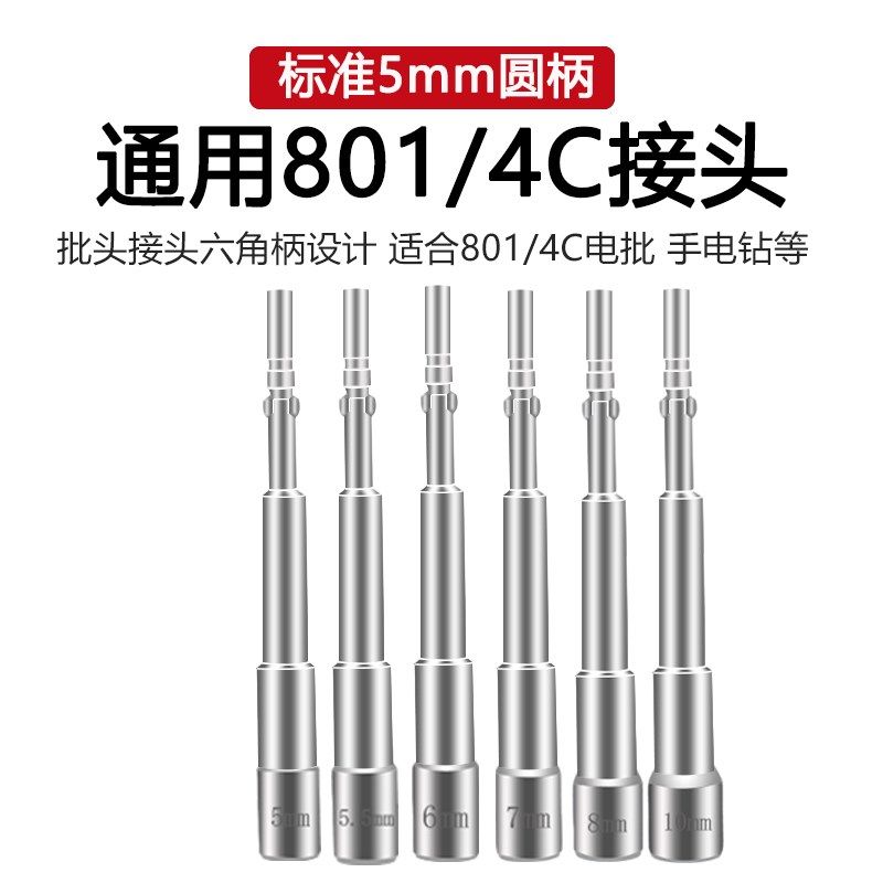 801电批套筒强磁加硬圆柄六角套头电动J螺丝刀套筒加长电钻电批头