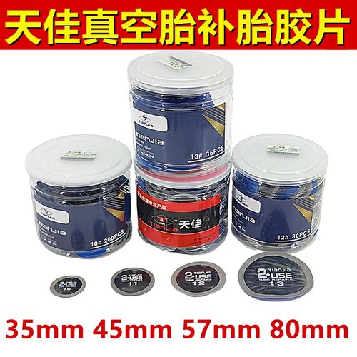 天佳补胎胶片补片加厚汽r车轮胎真空胎内胎冷补胶皮内胎真空胎补