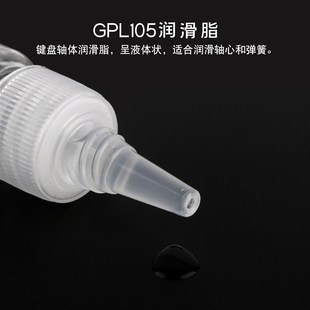 原杜邦润滑脂润轴弹簧大键调t教GPL105 GPL205机械键盘卫星轴体