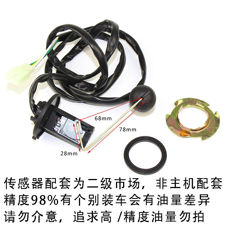 摩托燃油车125cc大龟王传感A器一代二代油量计量油浮子油箱感应器