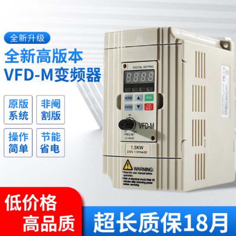 台达款VFD-M380v2l20v0.4 0.7 1.5 2.2 3.7 5.5 7.5kw变频器调速