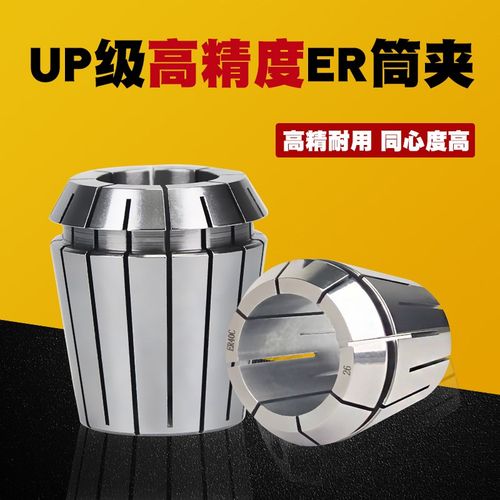 ER32筒夹弹性夹头16主轴刀夹数控刀柄20雕刻机25弹V簧11高精度铣