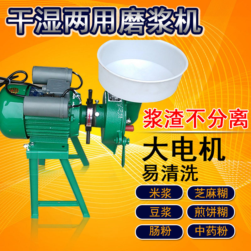 电动家用不分离磨l机磨煎饼磨米浆模糊芝麻糊机磨米机小麦干湿两