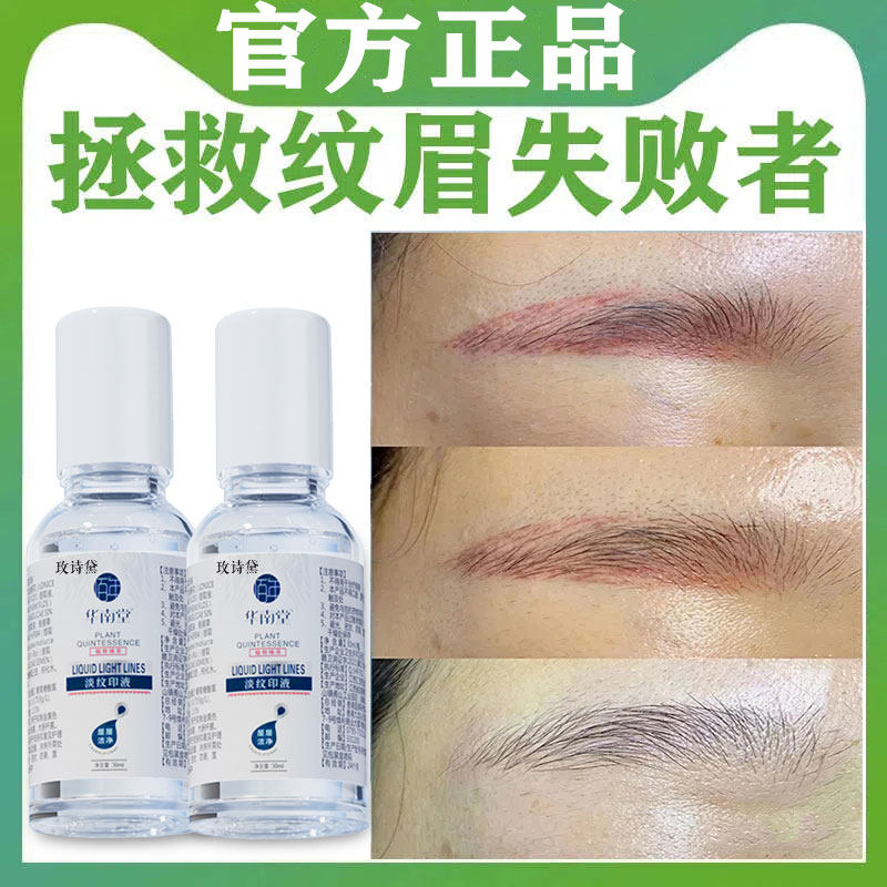 洗眉褪色剂洗眉水去纹红眉毛除蓝眉去纹眉淡化眼线快速洗眉神器