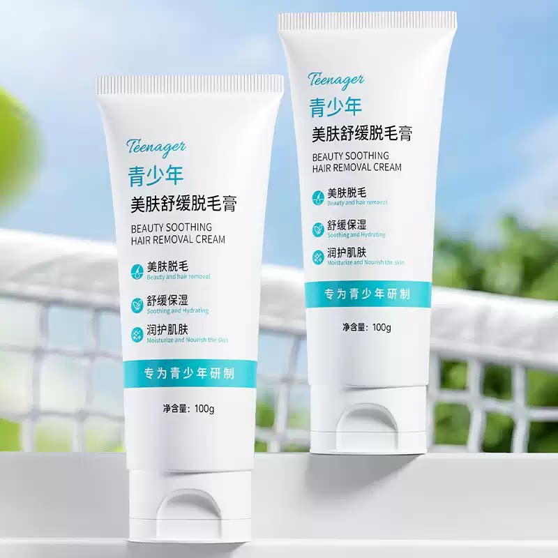青少年胡子脱毛膏5