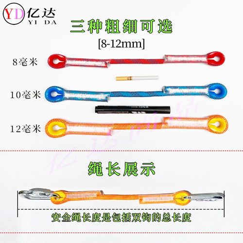 高空作业安全绳耐磨带q连接延长绳保险绳登山救生绳家用晾衣双钩