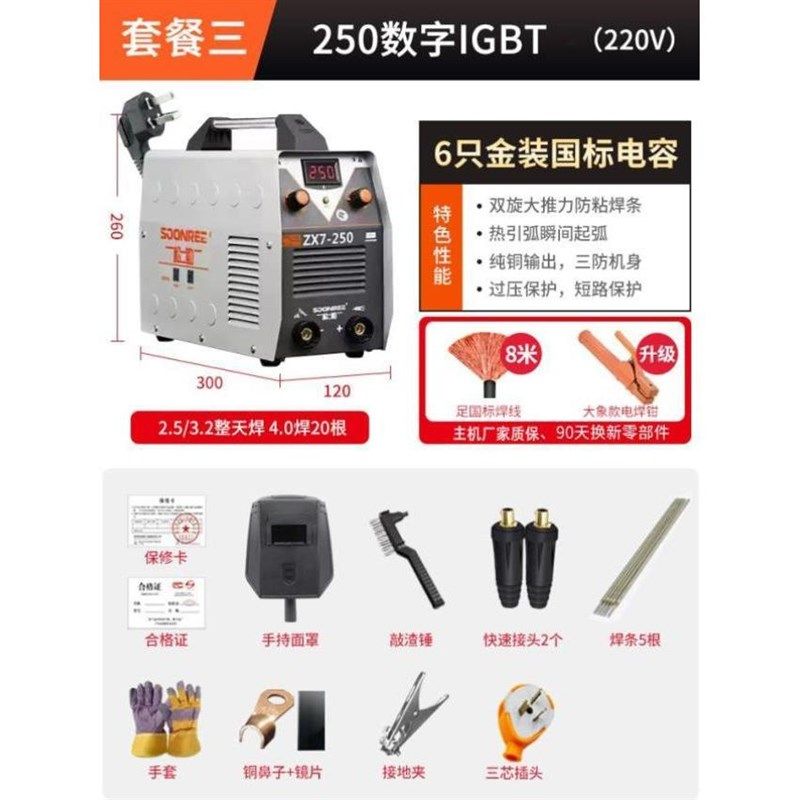 松勒250 315家用220v 3y80v两用全自动双电压小型便携式全铜电焊