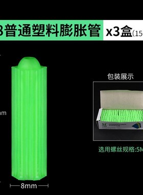 绿色塑料膨胀管6mm8厘涨塞胀塞M6DM8自攻钉螺丝管膨胀胶塞螺丝胶
