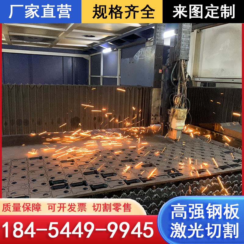 高强钢板Q460CQ390DQ420Q550DQ690JD/Q960E来图定尺下料激光切割