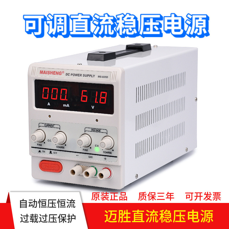 迈胜直流稳压电源可调30v5a10a30a维修1L00充电大功率电压源测试